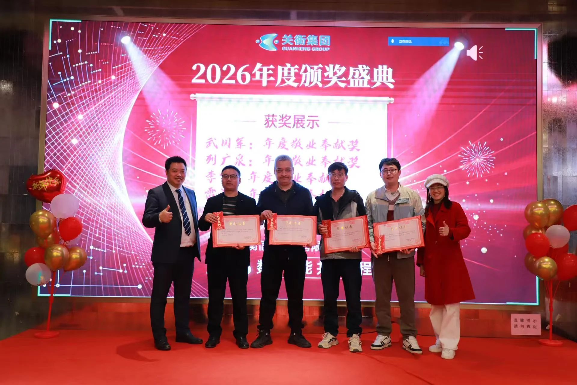 关衡集团2025年年会 · 年度表彰 · 致敬每一份认真与付出