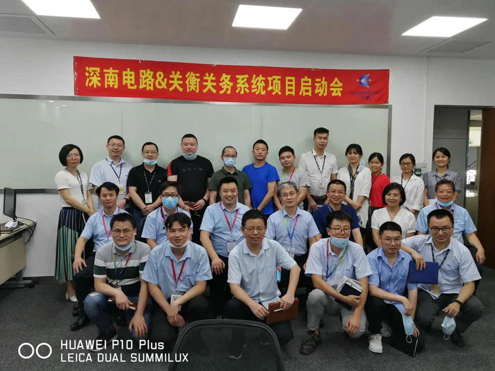深南电路与关衡项目启动会