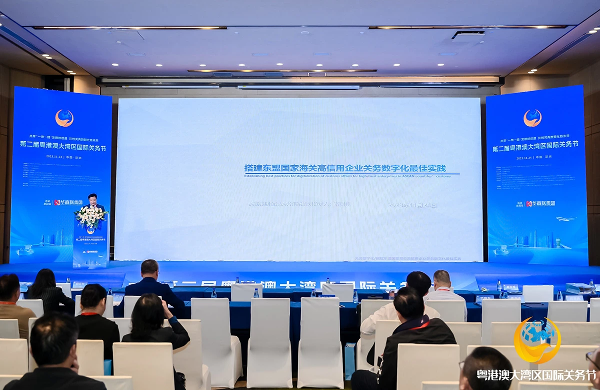 2023年粤港澳大湾区国际关务节现场，分享关务数字化实践